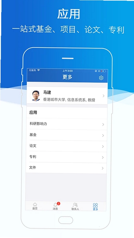 科研之友预览图
