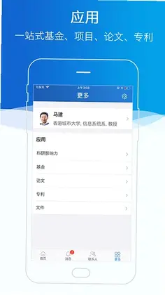 科研之友预览图