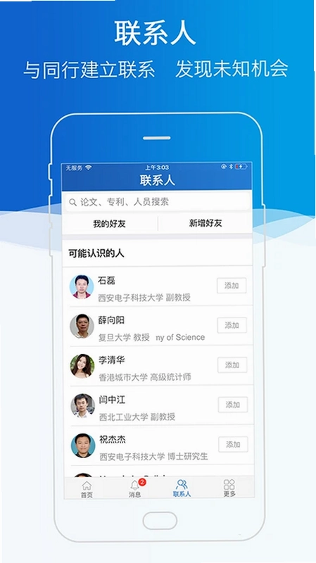 科研之友预览图