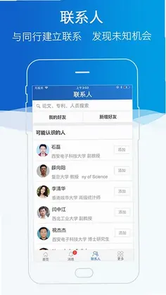 科研之友预览图