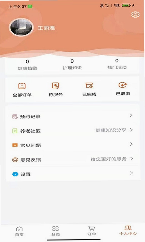 一方家护预览图