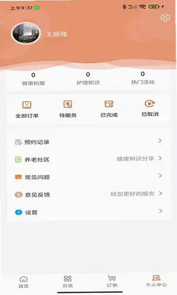 一方家护预览图