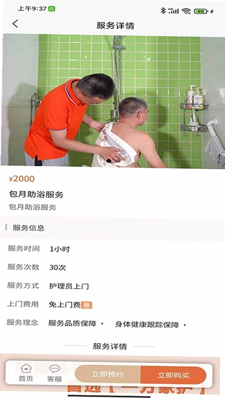 一方家护预览图