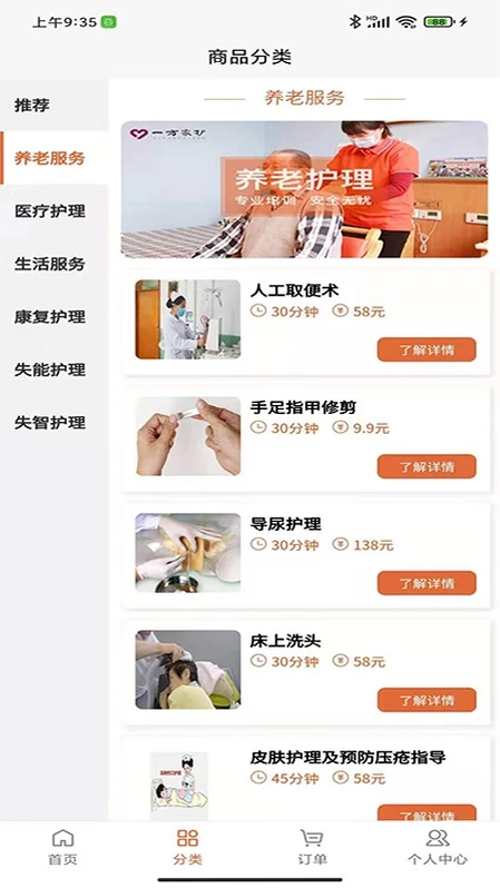 一方家护预览图