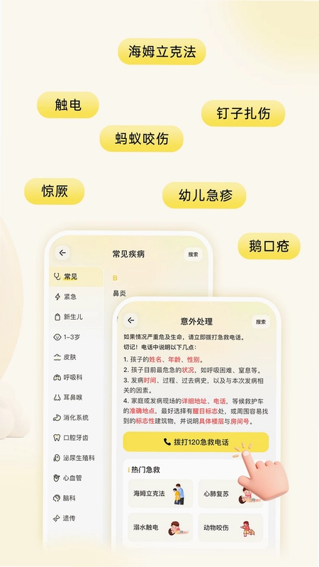 吾儿安安预览图