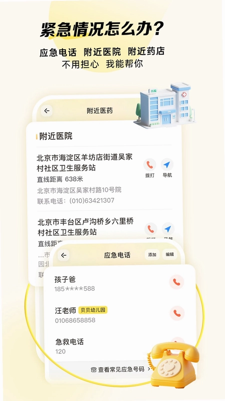 吾儿安安预览图