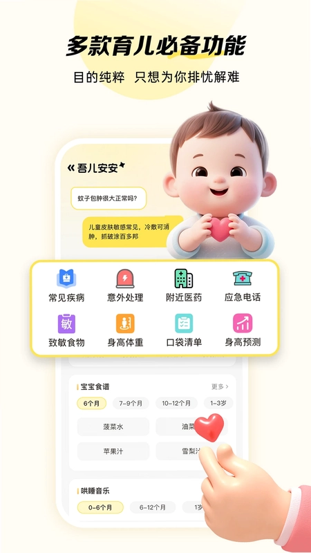 吾儿安安预览图