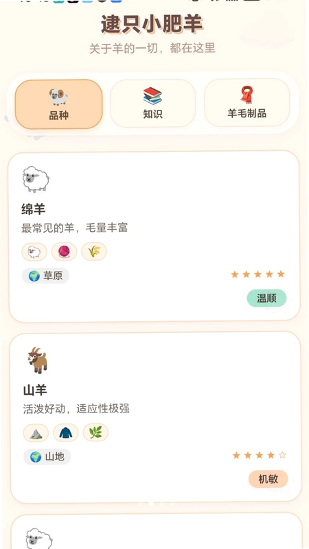 逮只小肥羊预览图