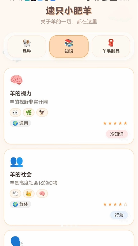 逮只小肥羊预览图