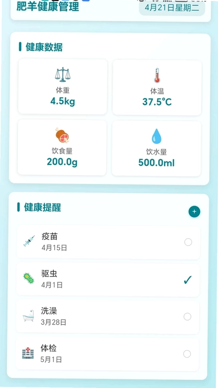 逮只小肥羊预览图