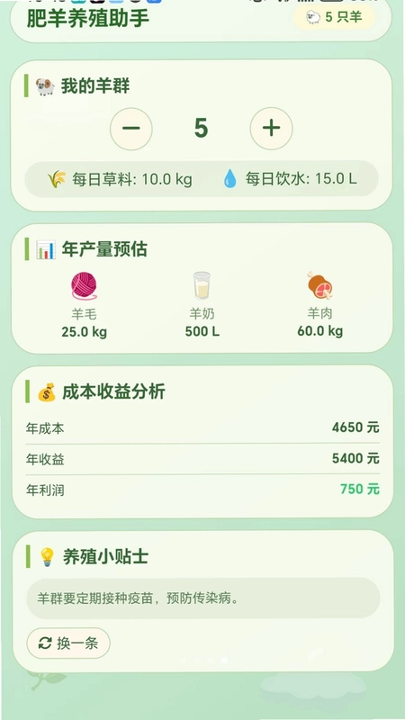 逮只小肥羊预览图