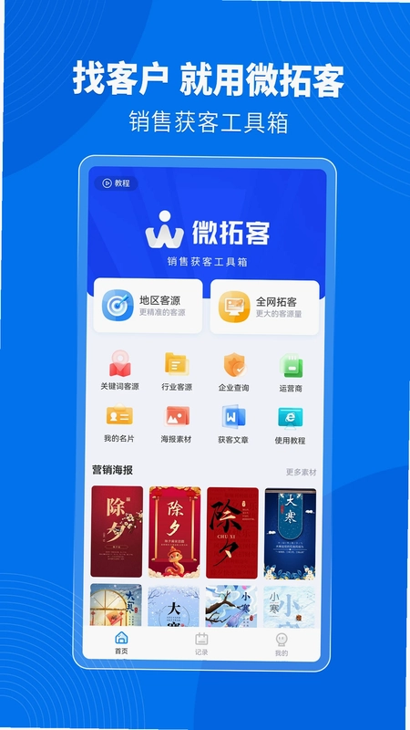 微拓客预览图