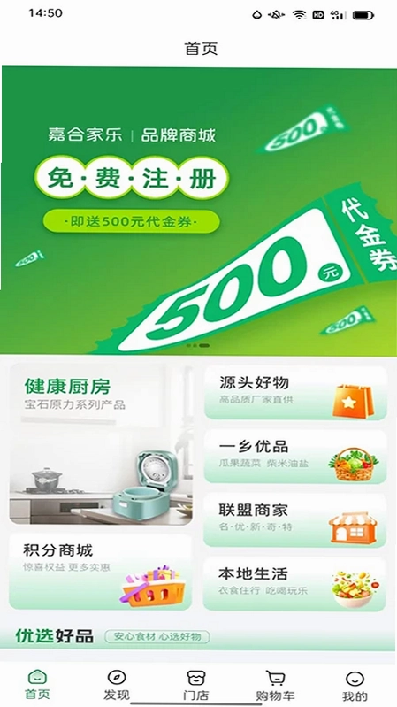 嘉合家乐预览图