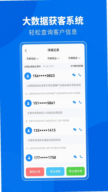 微拓客预览图