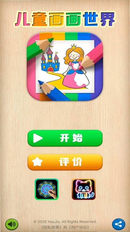 儿童画画世界官方版预览图