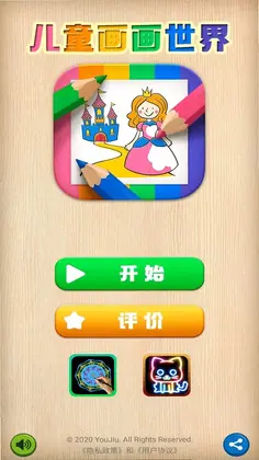 儿童画画世界官方版预览图