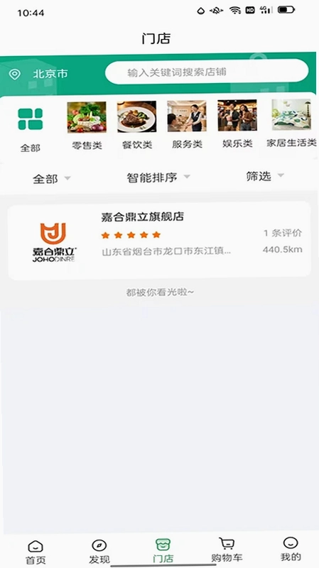 嘉合家乐预览图