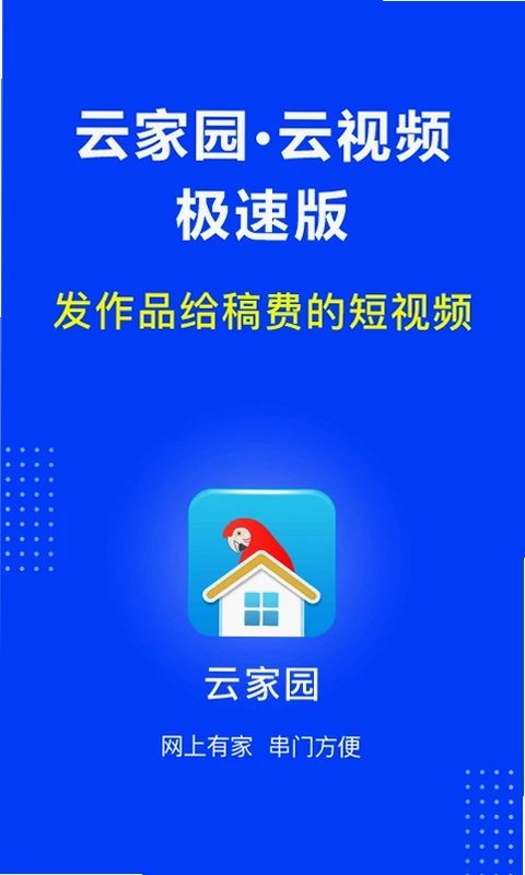 云家园极速版app预览图