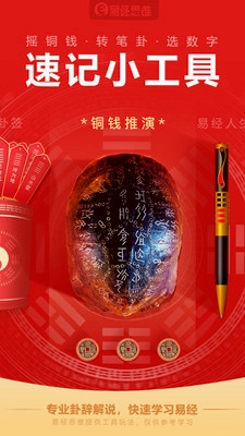 易经思维预览图