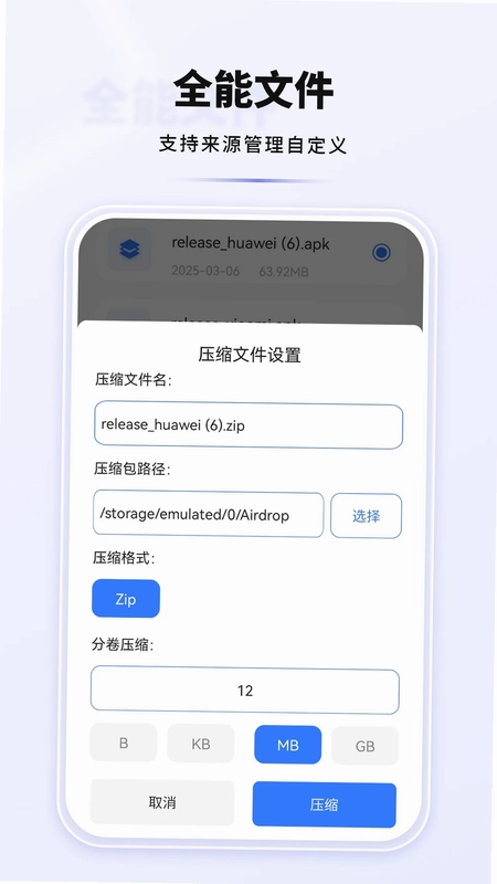 全能文件预览图
