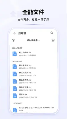 全能文件预览图