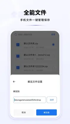 全能文件预览图