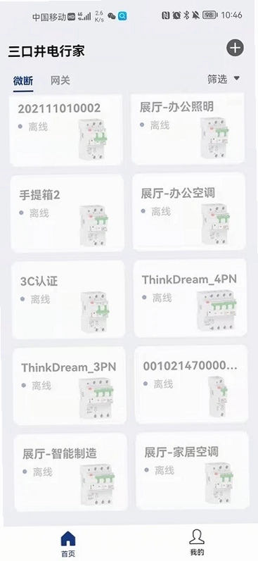 电行家app预览图