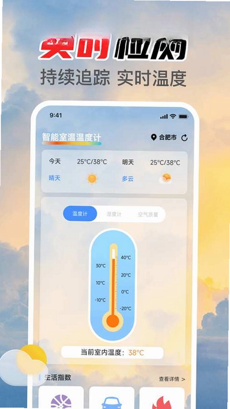 智能室温温度计预览图