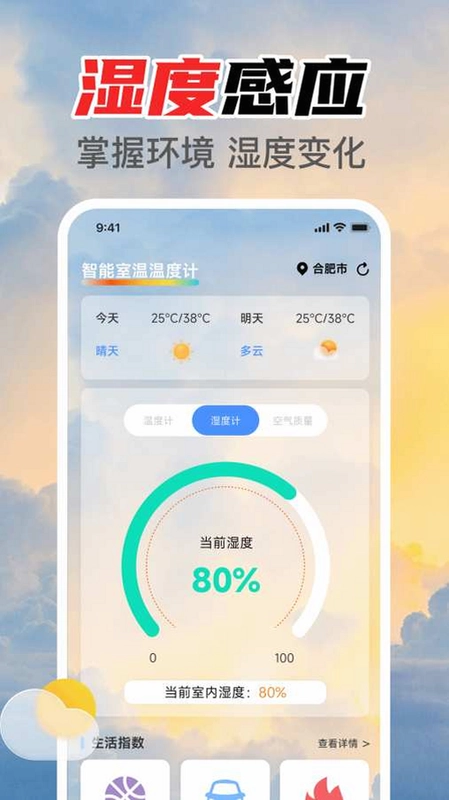 智能室温温度计预览图