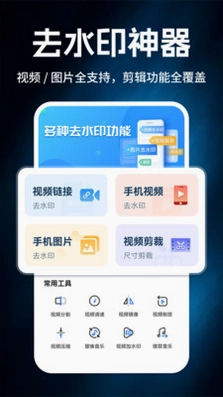 免费去水印帮手预览图