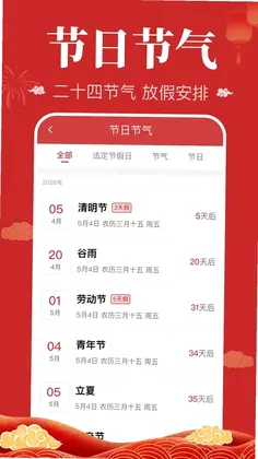 华夏万年历日历预览图