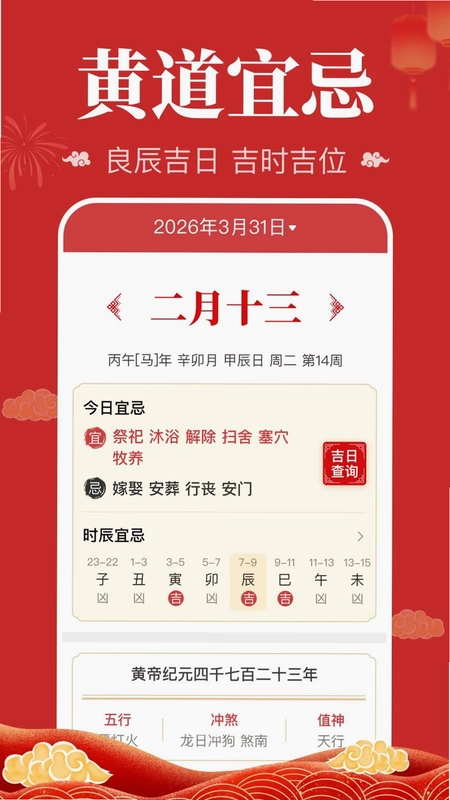 华夏万年历日历预览图