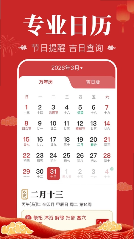 华夏万年历日历预览图