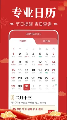 华夏万年历日历预览图
