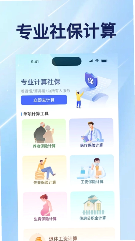 1345社保医保查询计算软件预览图