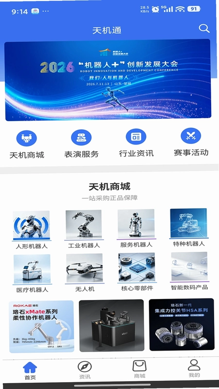 天机通预览图