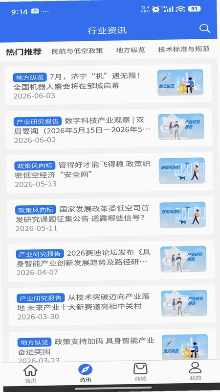 天机通预览图