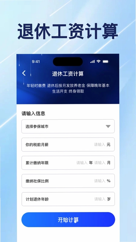 1345社保医保查询计算软件预览图