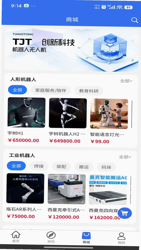 天机通预览图