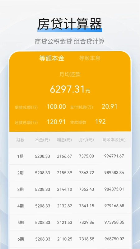 利率计算器预览图