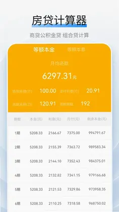 利率计算器预览图