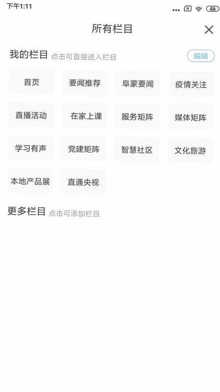 阜蒙融媒预览图