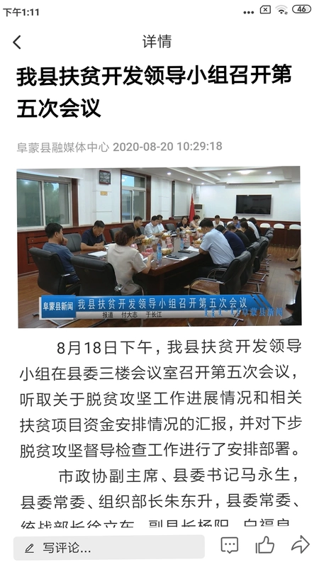 阜蒙融媒预览图
