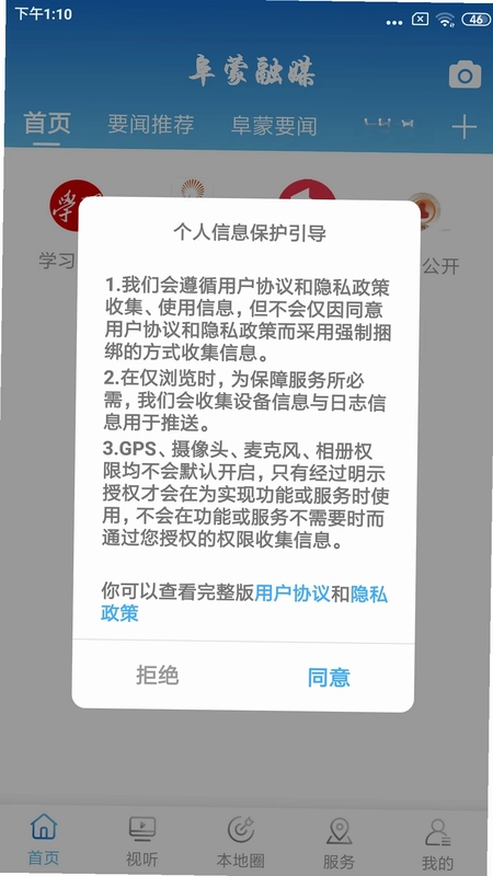 阜蒙融媒预览图