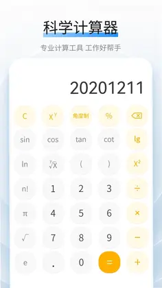 利率计算器预览图