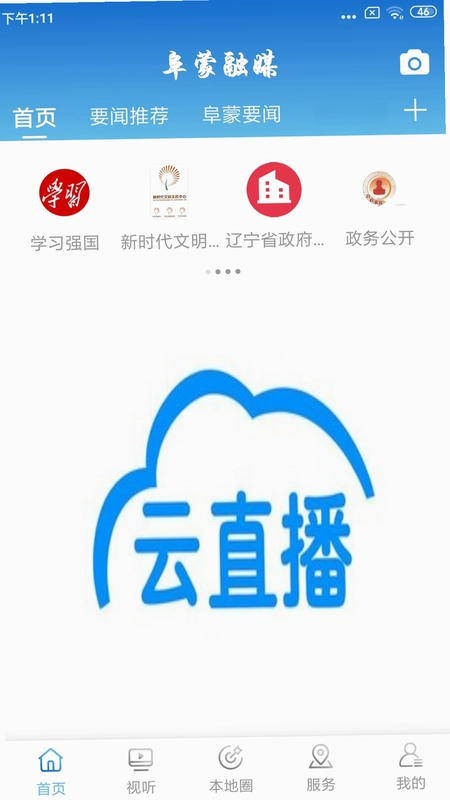 阜蒙融媒预览图
