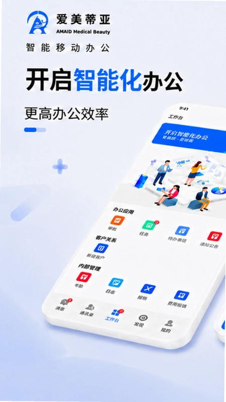 爱美蒂亚OA软件预览图