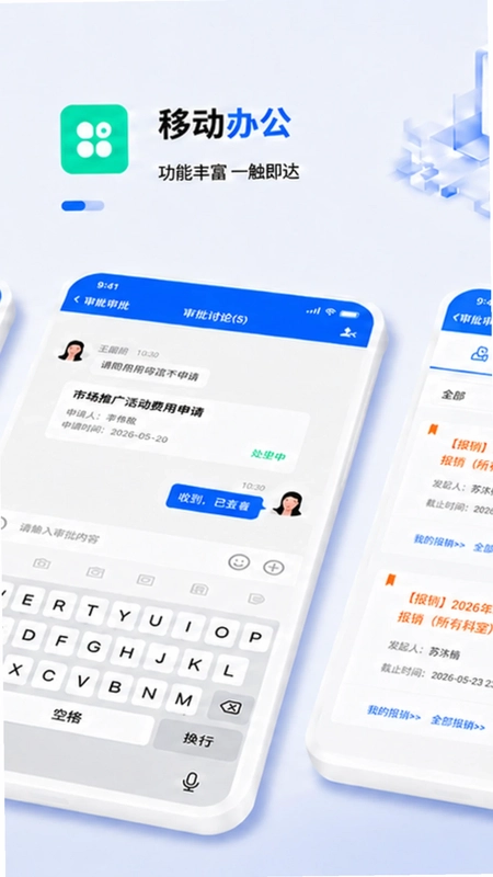 爱美蒂亚OA软件预览图