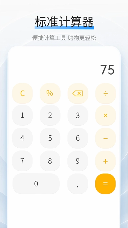 利率计算器预览图
