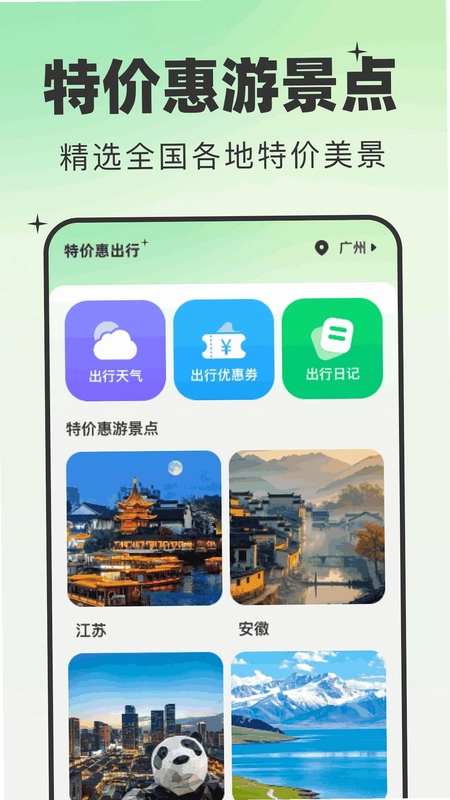 特价惠出行预览图